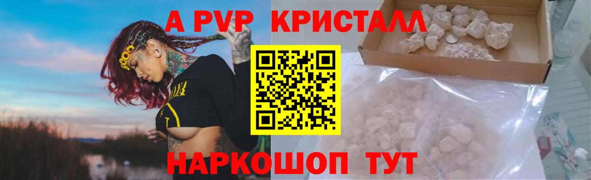 Новотроицк  Альфа ПВП кристаллы  Вход с VPN  купить   Alfa_PVP крисы CK  А ПВП 