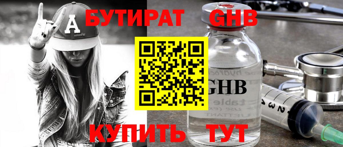 БУТИРАТ BDO  Вход с VPN  Новотроицк 