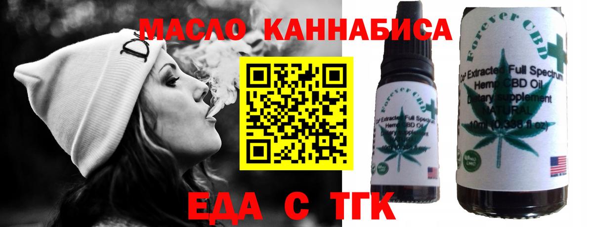 Новотроицк  Печенье с ТГК конопля  Вход с VPN 