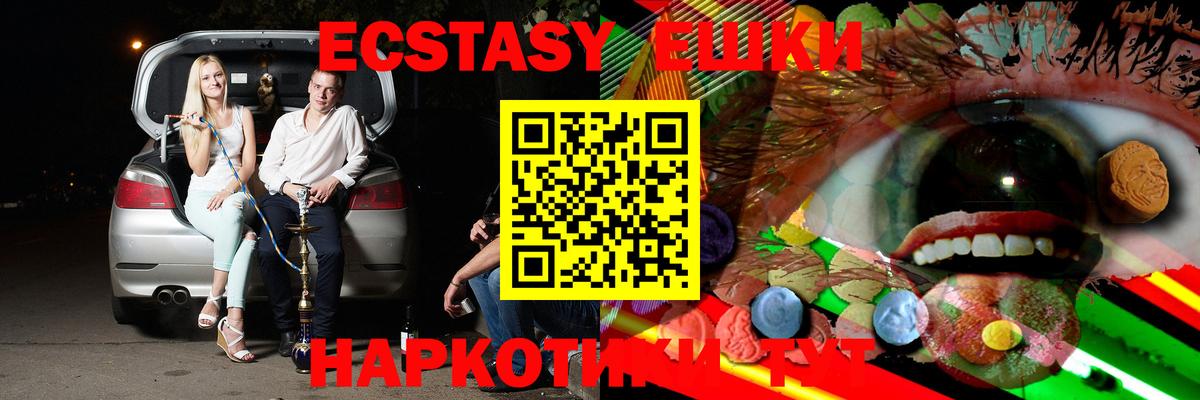 Ecstasy 280мг Новотроицк