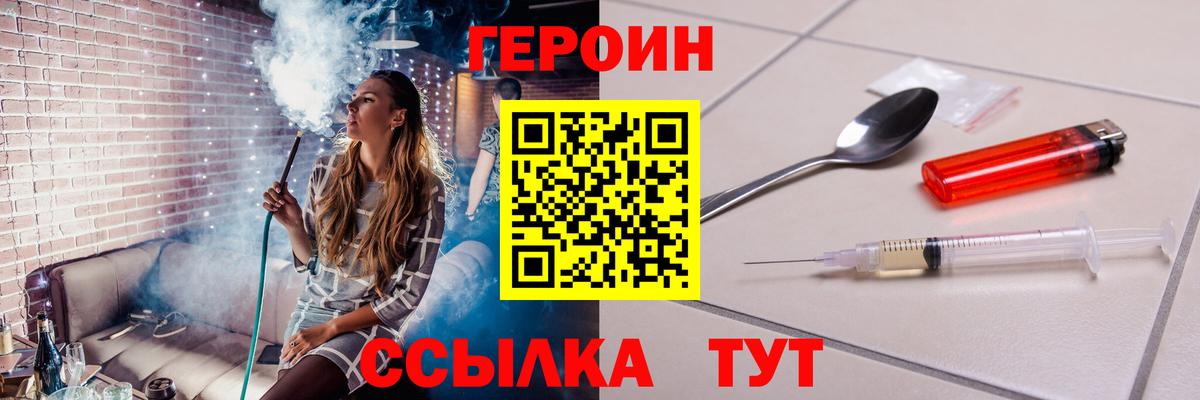 Новотроицк  Героин герыч  Вход с VPN 