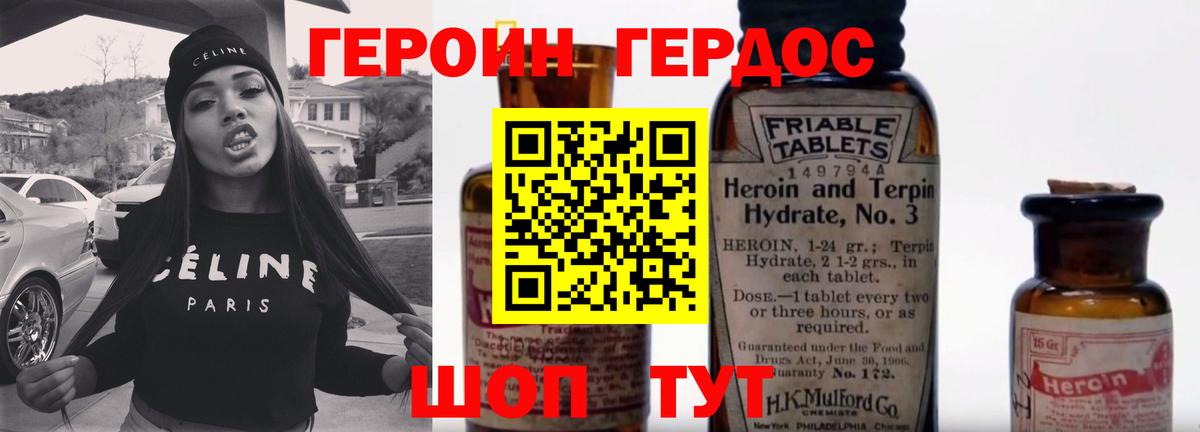 ГЕРОИН афганец Новотроицк