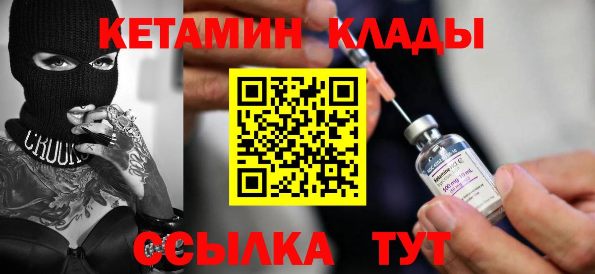 КЕТАМИН ketamine Новотроицк