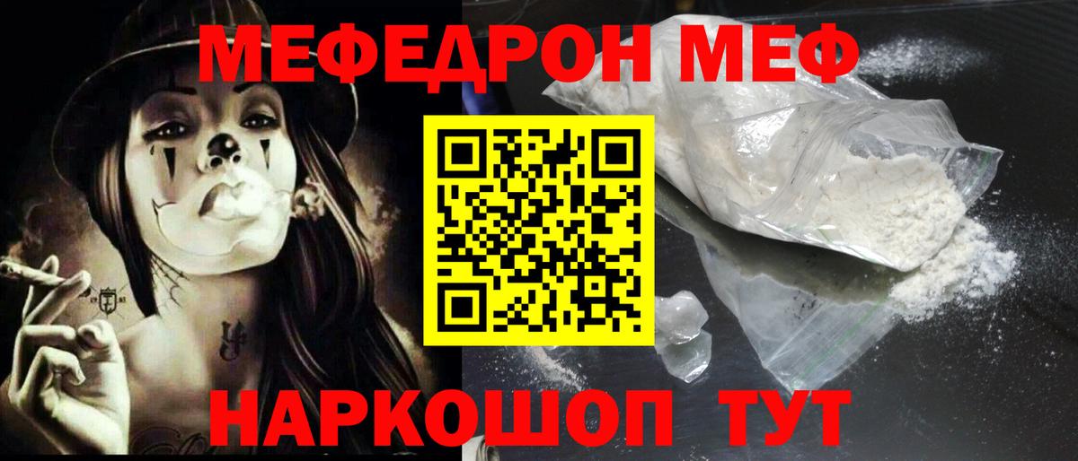 МЕФ  Новотроицк