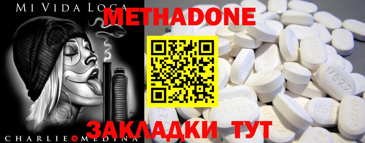 МЕТАДОН methadone  Вход с VPN  Новотроицк 