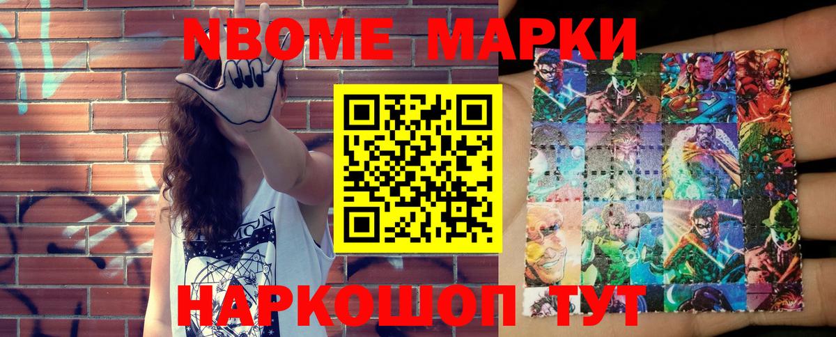 Марки 25I-NBOMe 1500мкг Новотроицк